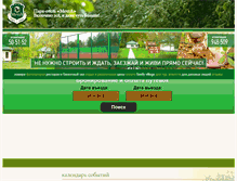 Tablet Screenshot of hotel-mechta.ru